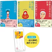 笑中帶淚的老後日常套書：《銀髮川柳1～3》（附贈「人生滋味」插畫書籤、「一起川柳吧」創作手抄卡）