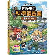 神祕事件科學調查團5：青龍江水怪