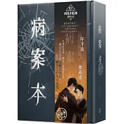病案本5+6特裝版