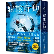 寐熊行動：美國犯罪小說讀者季刊Deadly Pleasures頒發最佳處女作獎！驚悚小說天后泰絲．格里森Tess Gerritsen盛讚推薦！