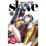 魔都精兵的奴隸 17