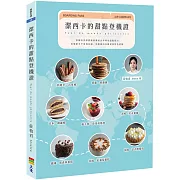 潔西卡的甜點登機證