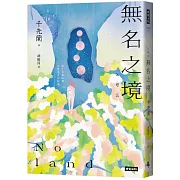 10篇關於倖存與共存、愛與重生的故事