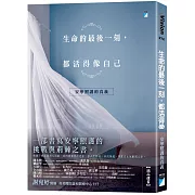 生命的最後一刻，都活得像自己：安寧照護的真義