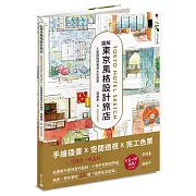 手繪插畫X空間透視X完工色票，漫遊「理想生活旅宿」