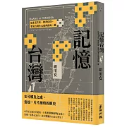 記憶所繫之處，見證成就台灣歷史的每一步