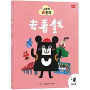 小黑啤玩臺灣12雲林篇：去看戲