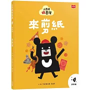 小黑啤玩臺灣13屏東篇：來剪紙