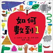 明明有好多東西可以數，為何我只能數到1