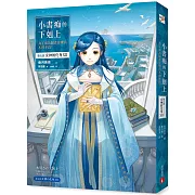 小書痴的下剋上：為了成為圖書管理員不擇手段！【第五部】 女神的化身(Ⅻ)【感動完結篇】