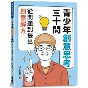 青少年面對未來世界的關鍵能力