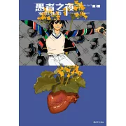 愚者之夜(06)