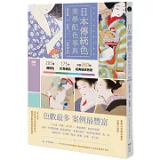 頂級珍貴收藏，重現日式幽玄美學必備之書