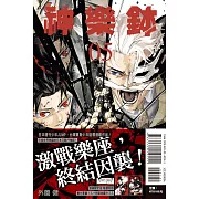 神樂鉢 5 (首刷限定版)