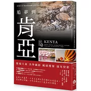 追夢到肯亞：傑瑞大叔 美學攝影 鏡頭漫遊 逐光狩影