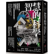 智慧的科學：智慧是什麼?如何產生?怎樣量化?我們可以變得更有智慧嗎?