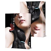 鵼之碑（京極夏彥出道30週年紀念作，創作生涯代表作「百鬼夜行」系列最新作）