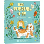 我的好老好老的小狗：生命中最美好的陪伴，我愛你