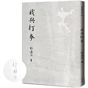 舒國治人生哲理最終部曲