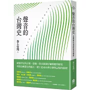 透過聲音的軌跡，重建民族的存在與自信