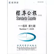 標準公報半月刊114年 第七期