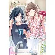 我買下了與她的每週密會 (5) ～在一個屋簷下，屬於兩人的祕密～