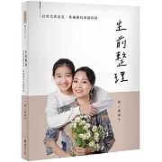 生前整理：壯世代更自在、更無憂的幸福旅程