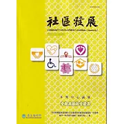 社區發展季刊189期（2025/03)-青銀共融社會發展
