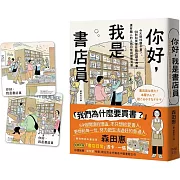你好，我是書店員：今天想找哪本書？59則和買書有關的讀者故事，還有職人的工作日常與推書清單【隨書附 書店日常彩色透卡（兩款隨機出貨）】