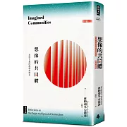 想像的共同體：民族主義的起源與散布（經典新版）