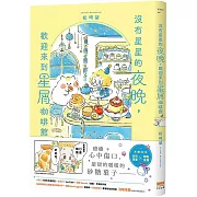 沒有星星的夜晚，歡迎來到星屑咖啡館