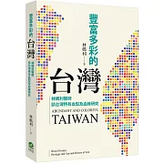 豐富多彩的台灣：林媽利醫師談台灣特有血型及血緣研究