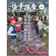 漁業推廣 463期(114/04)邁向現代化新面貌，魚市場持續再進化
