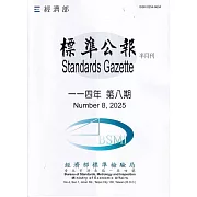 標準公報半月刊114年 第八期