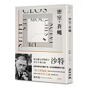 「他人即地獄」洞悉存在與自由本質的名句出處