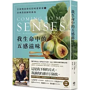 我生命中的五感滋味：全球慢食教母的味蕾啟蒙與非典型廚師的養成