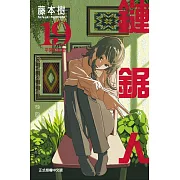 鏈鋸人 19