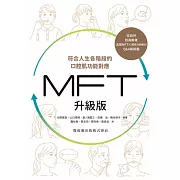 符合人生各階段的口腔肌功能對應　MFT升級版