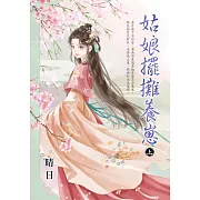 姑娘擺攤養崽．上