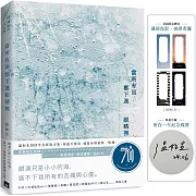 當所有雨都下進眼睛裡(限量親簽版+首刷限定：遇淚現影．感溼書籤)