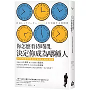 你怎麼看待時間，決定你成為哪種人：1000位世界頂尖領導人的時間觀