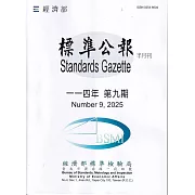標準公報半月刊114年 第九期