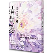 對愛的追索，是靈性提升的過程