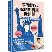 不再裝乖，你的期待與我無關：從邊緣人到大學教授，ChaCha的勇闖美利堅