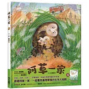 以台灣瀕危動物——草鴞為主角的全新作品