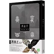 黑盒子：同名影集原作漫畫