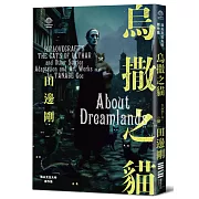 洛夫克拉夫特傑作集：烏撒之貓(隨書附贈原畫精緻酷卡)