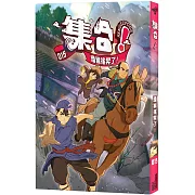 集合！RENDEZVOUS：015 燈猴搖晃了！