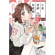 小美老師如是說 8