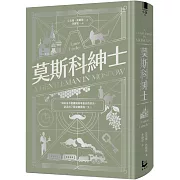 莫斯科紳士【限量精裝紀念版】